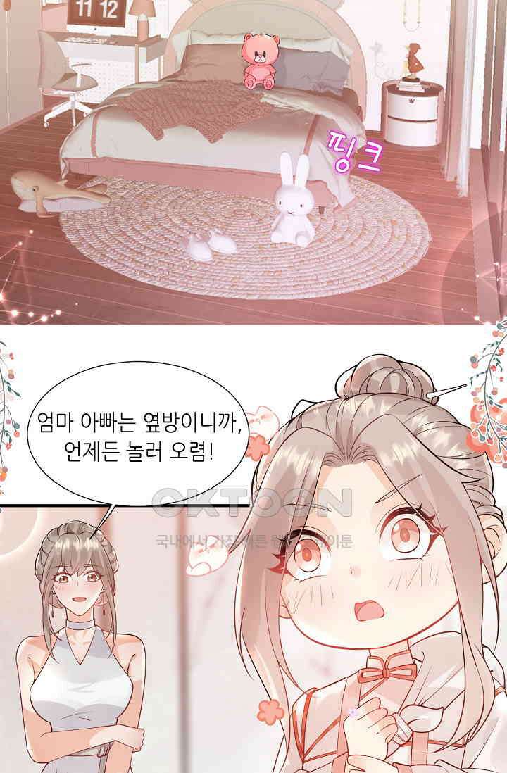귀여운 아기 소녀는 천재 도사 : 4살이라고 얕보면 곤란해요! 4화 44