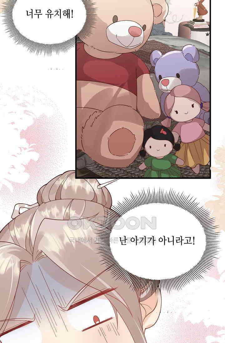 귀여운 아기 소녀는 천재 도사 : 4살이라고 얕보면 곤란해요! 5화 2