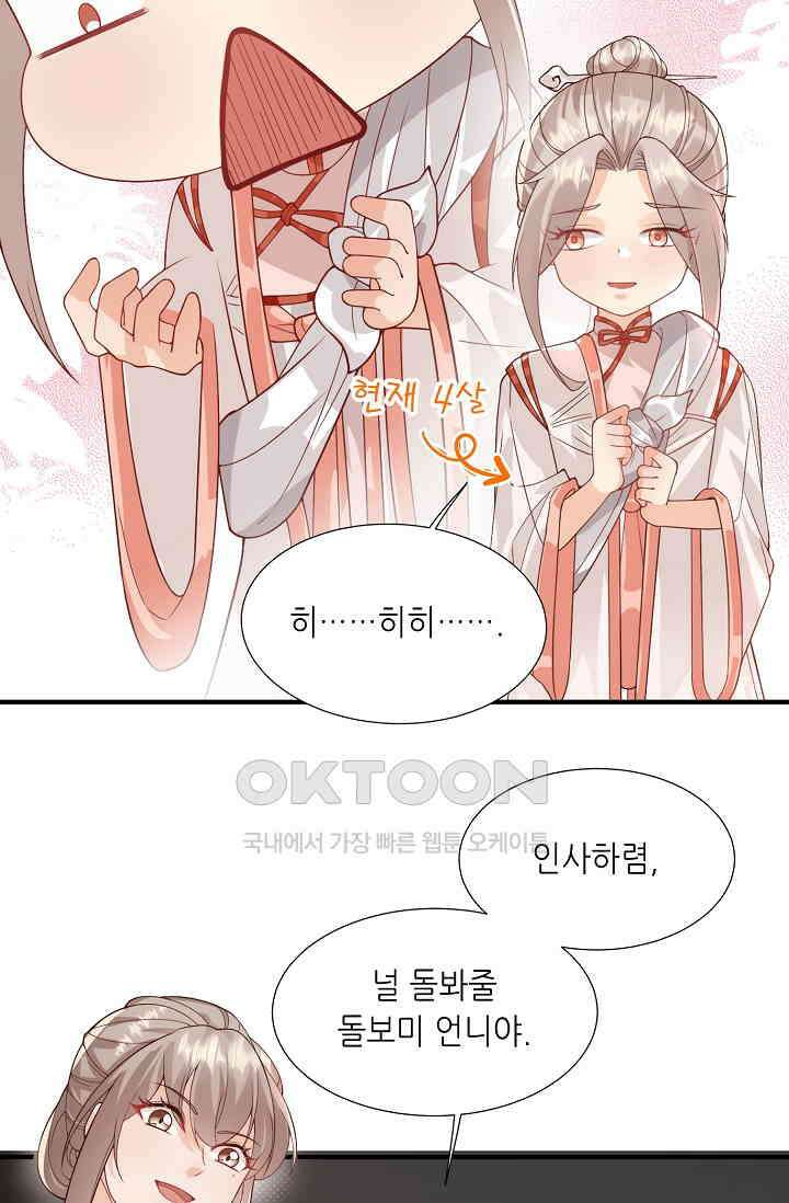 귀여운 아기 소녀는 천재 도사 : 4살이라고 얕보면 곤란해요! 5화 3