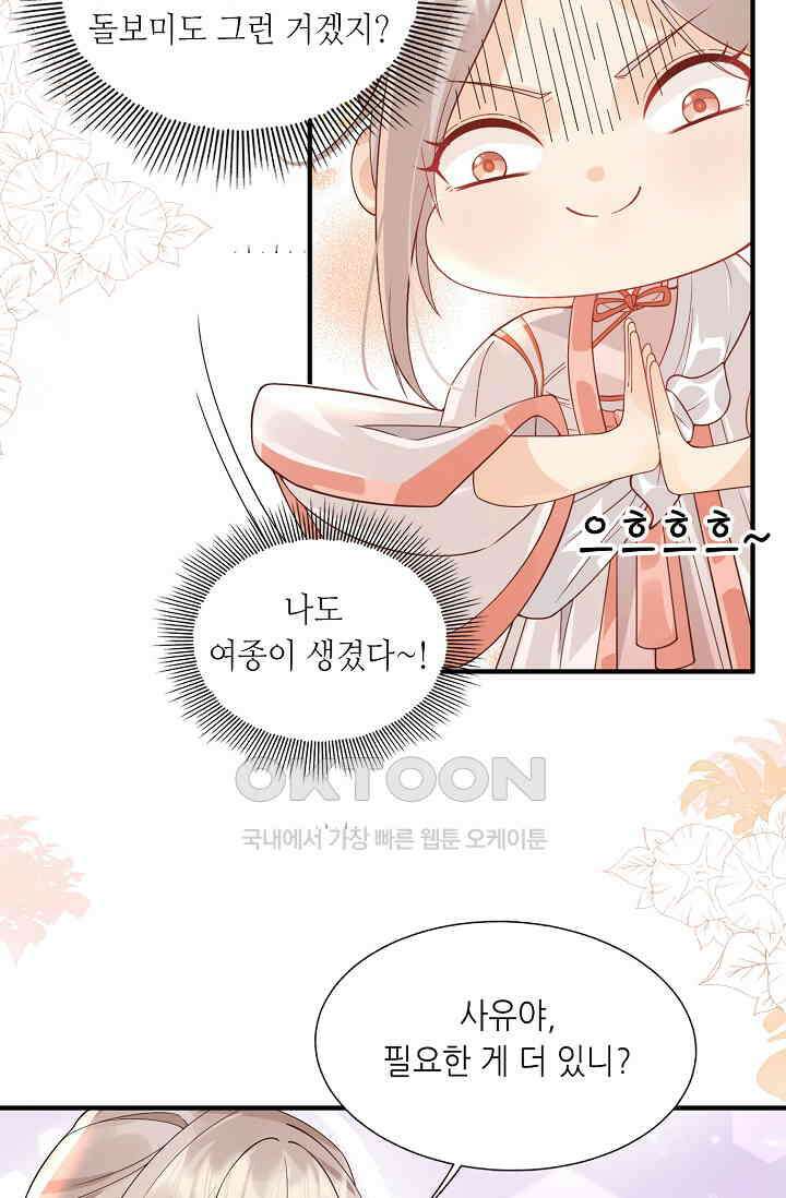귀여운 아기 소녀는 천재 도사 : 4살이라고 얕보면 곤란해요! 5화 6
