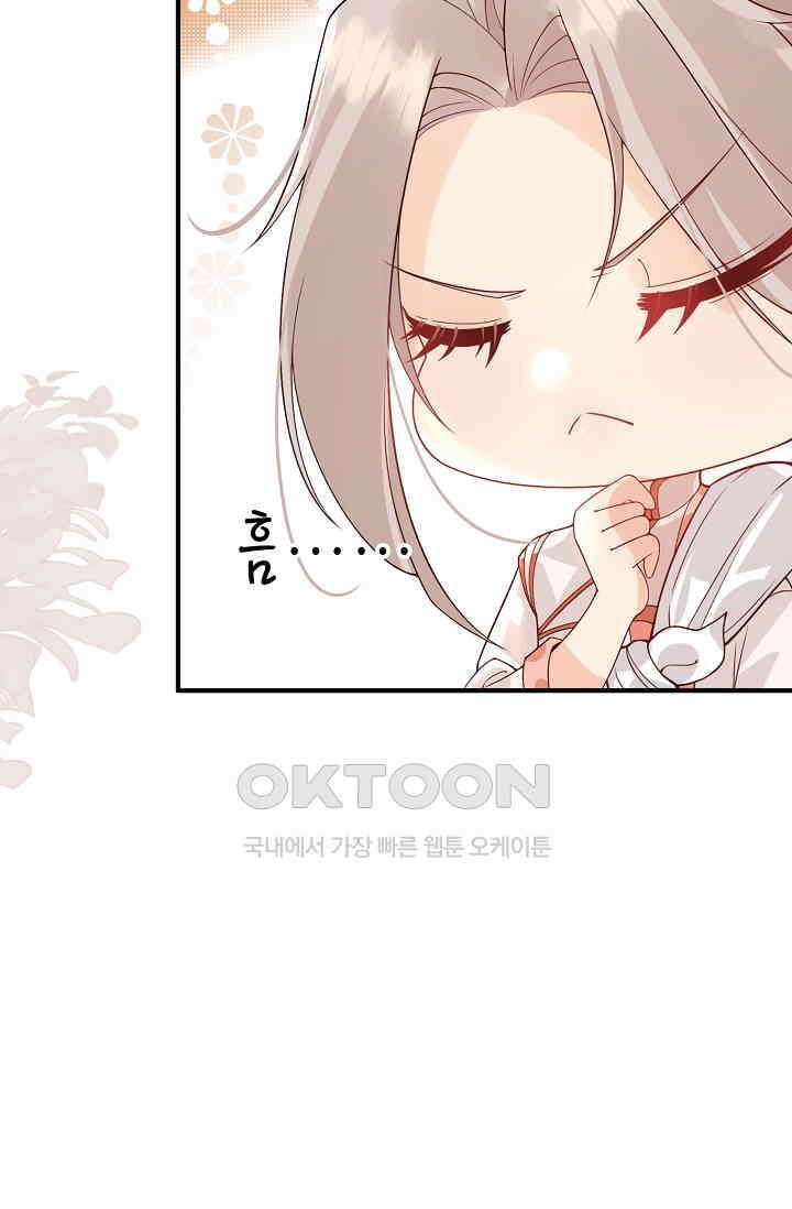 귀여운 아기 소녀는 천재 도사 : 4살이라고 얕보면 곤란해요! 5화 8