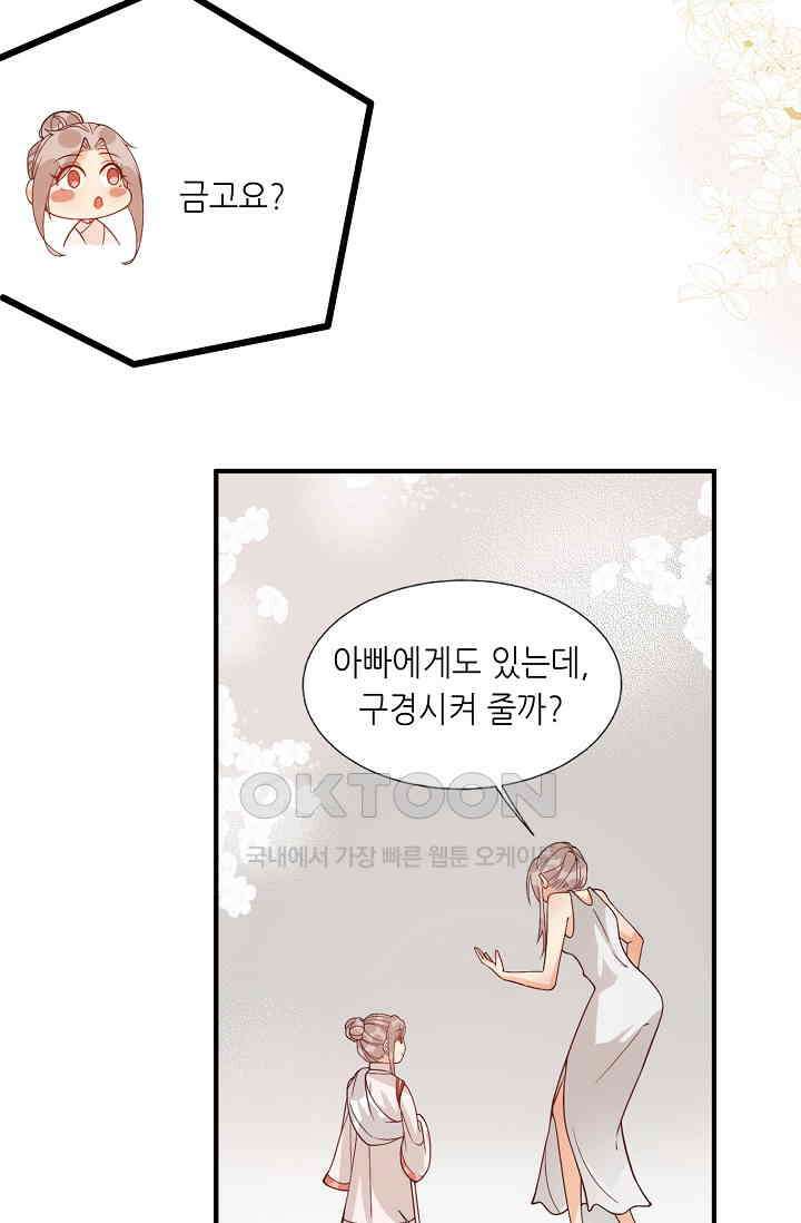 귀여운 아기 소녀는 천재 도사 : 4살이라고 얕보면 곤란해요! 5화 11