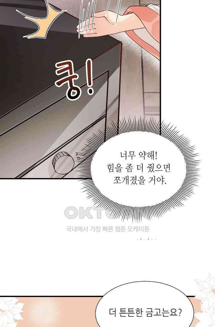 귀여운 아기 소녀는 천재 도사 : 4살이라고 얕보면 곤란해요! 5화 15