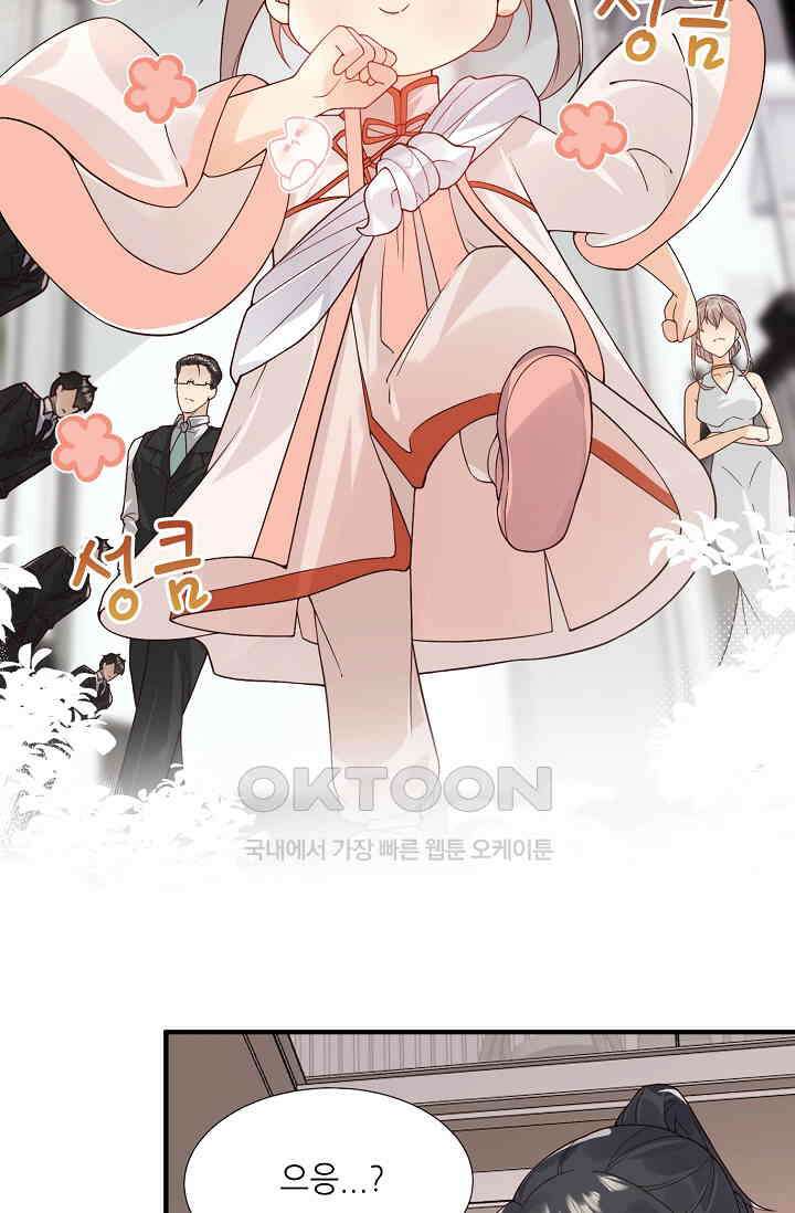 귀여운 아기 소녀는 천재 도사 : 4살이라고 얕보면 곤란해요! 5화 23