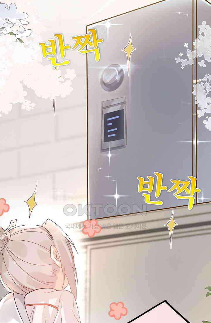 귀여운 아기 소녀는 천재 도사 : 4살이라고 얕보면 곤란해요! 5화 29