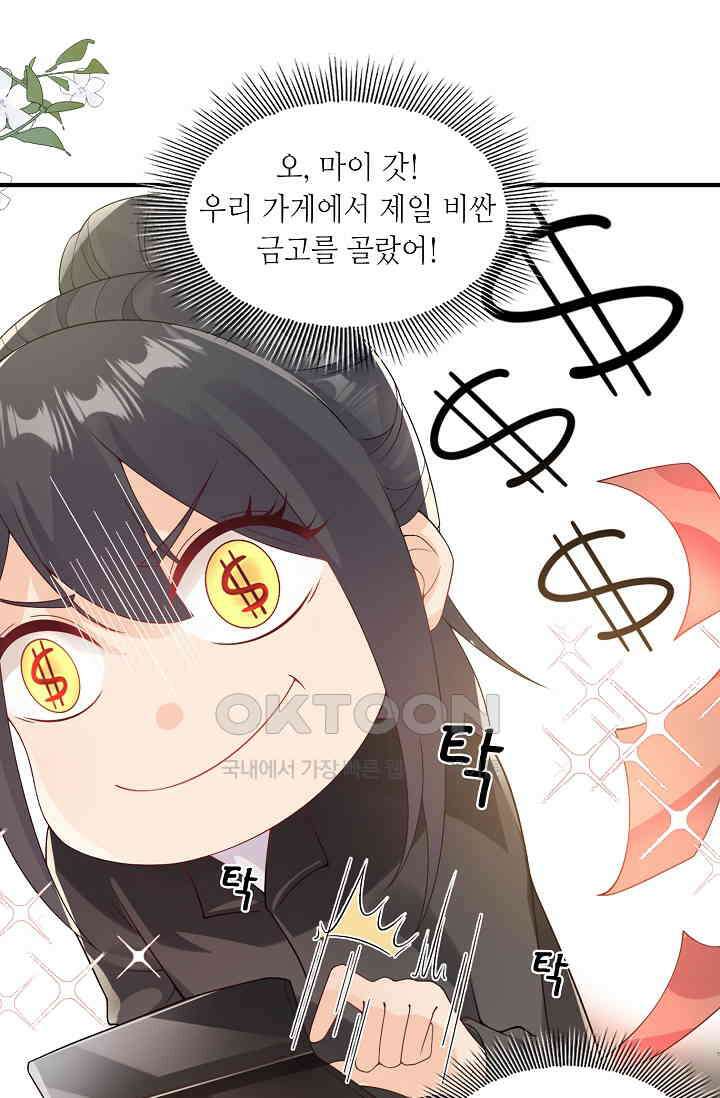 귀여운 아기 소녀는 천재 도사 : 4살이라고 얕보면 곤란해요! 5화 31