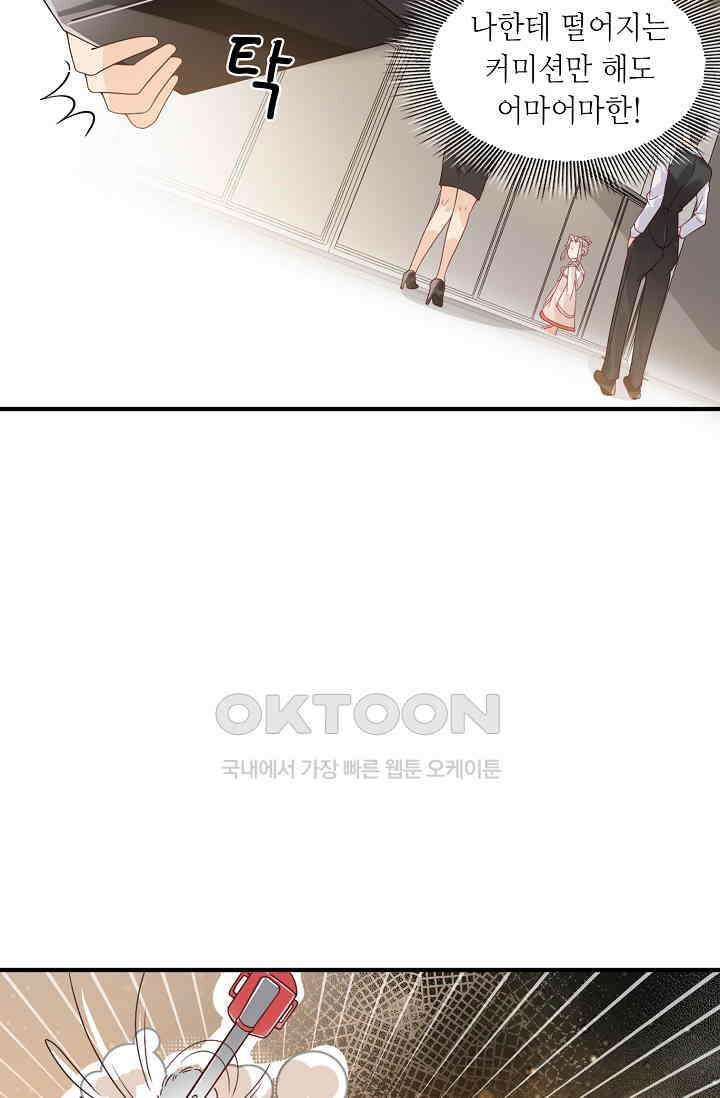 귀여운 아기 소녀는 천재 도사 : 4살이라고 얕보면 곤란해요! 5화 32