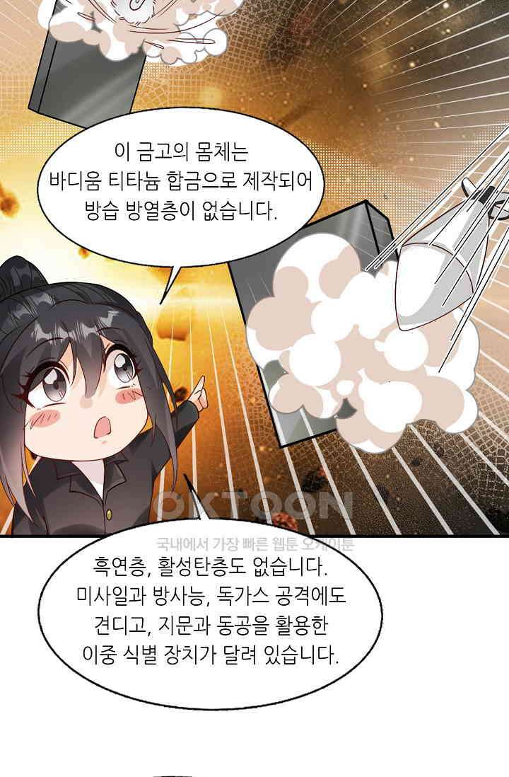 귀여운 아기 소녀는 천재 도사 : 4살이라고 얕보면 곤란해요! 5화 33