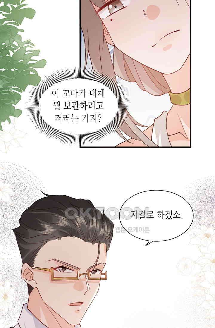귀여운 아기 소녀는 천재 도사 : 4살이라고 얕보면 곤란해요! 5화 36