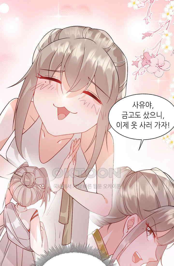 귀여운 아기 소녀는 천재 도사 : 4살이라고 얕보면 곤란해요! 5화 39