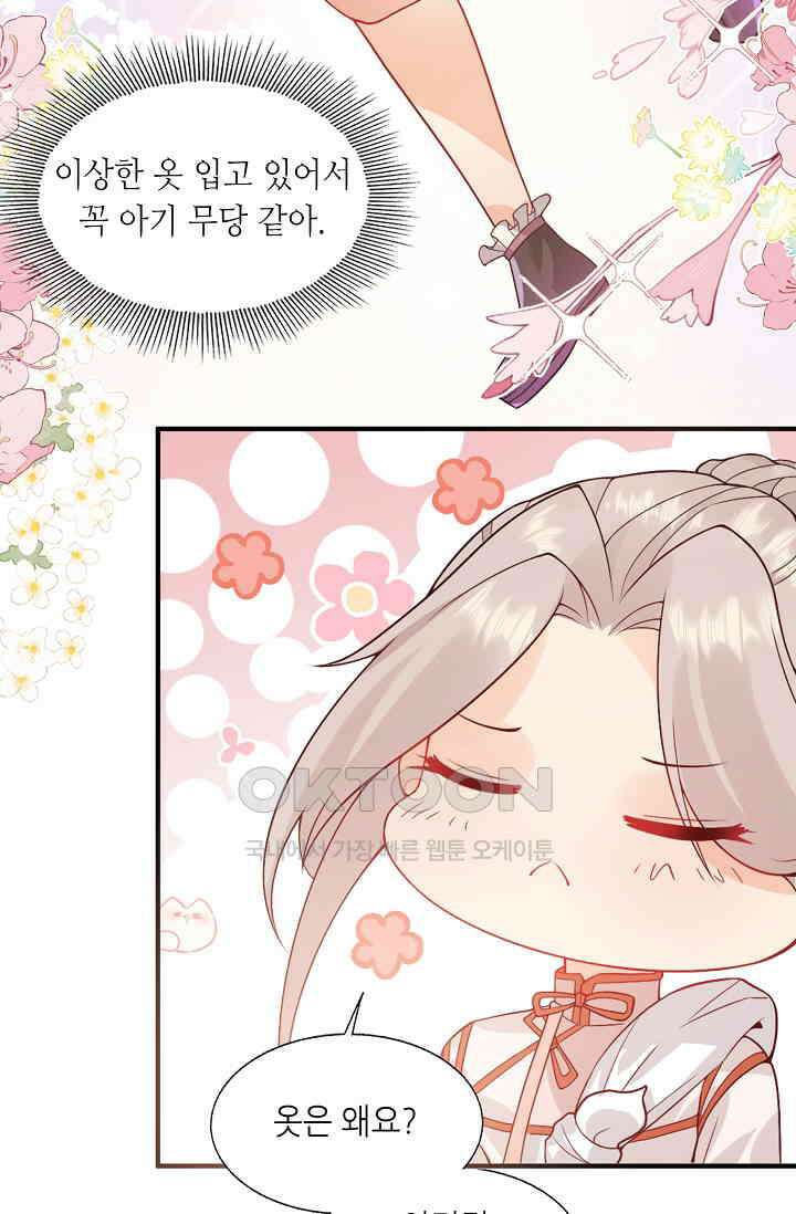 귀여운 아기 소녀는 천재 도사 : 4살이라고 얕보면 곤란해요! 5화 41