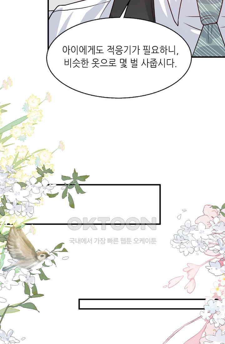 귀여운 아기 소녀는 천재 도사 : 4살이라고 얕보면 곤란해요! 5화 44