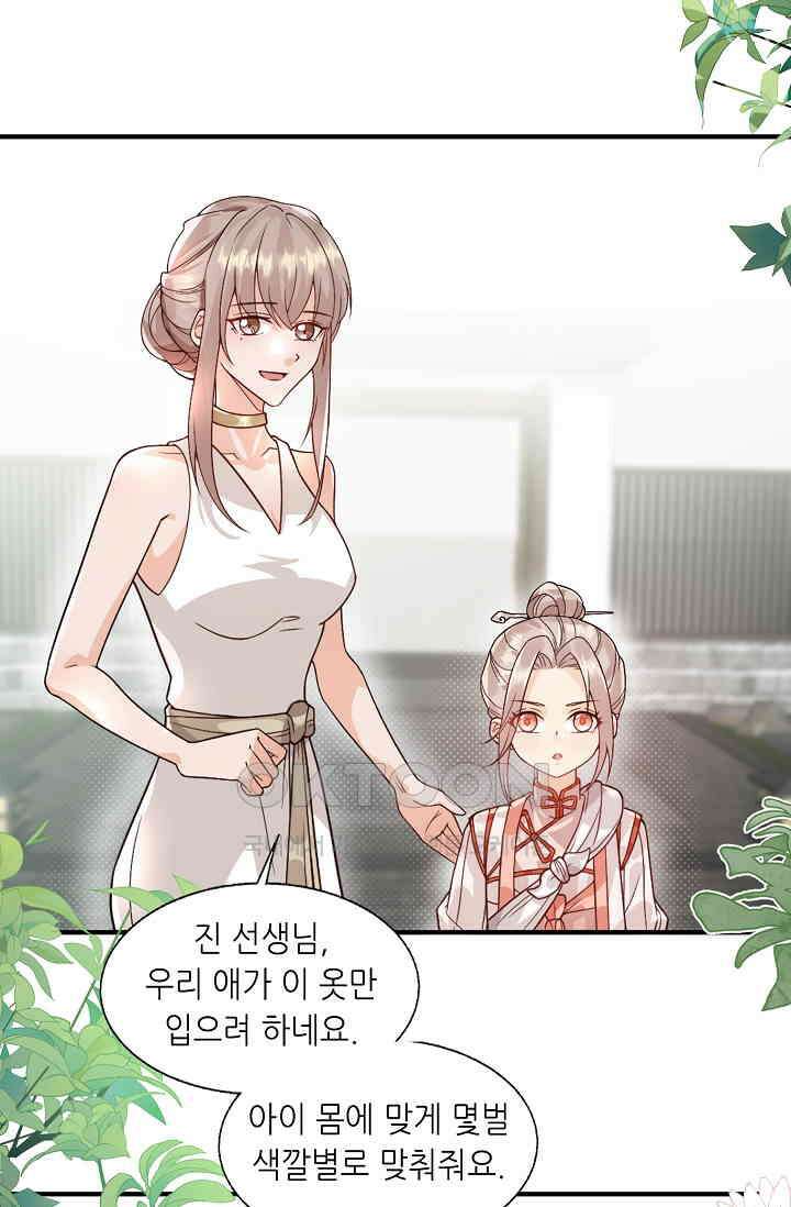 귀여운 아기 소녀는 천재 도사 : 4살이라고 얕보면 곤란해요! 5화 47