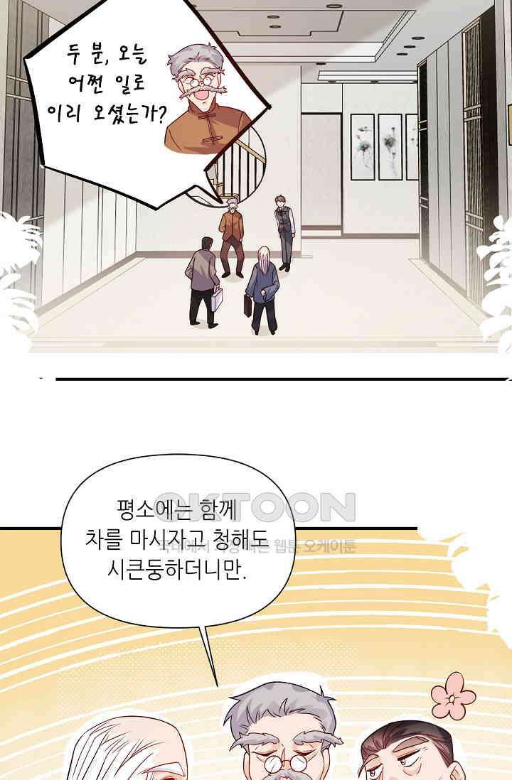 귀여운 아기 소녀는 천재 도사 : 4살이라고 얕보면 곤란해요! 10화 2