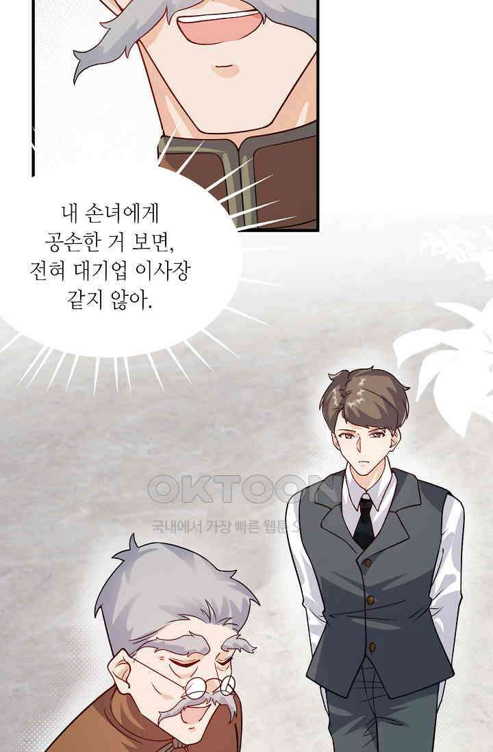 귀여운 아기 소녀는 천재 도사 : 4살이라고 얕보면 곤란해요! 10화 4