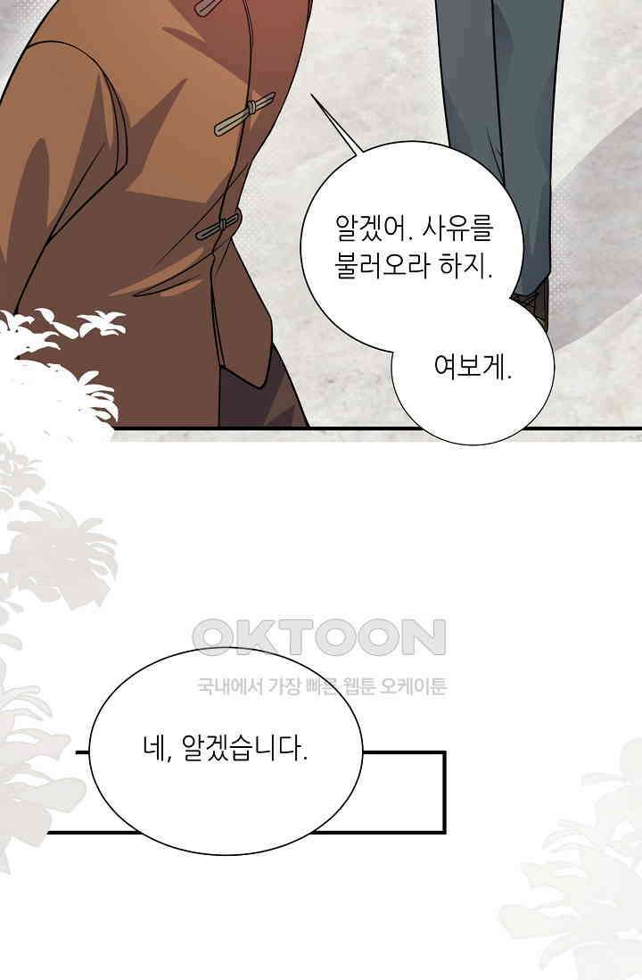 귀여운 아기 소녀는 천재 도사 : 4살이라고 얕보면 곤란해요! 10화 5