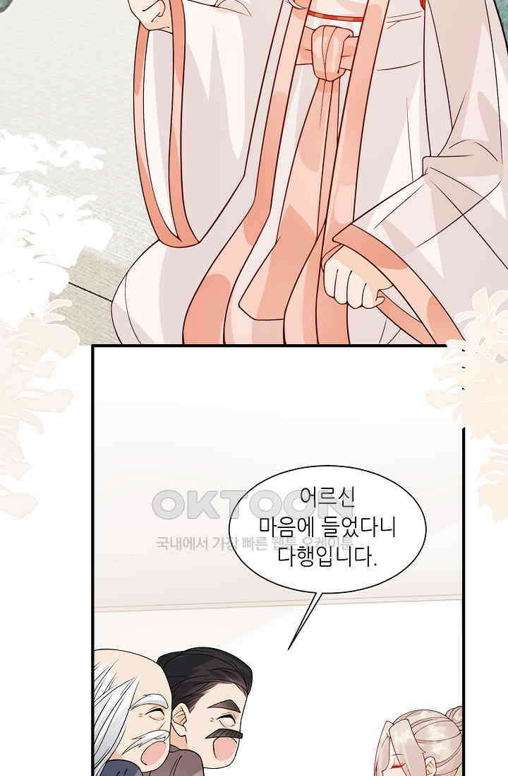 귀여운 아기 소녀는 천재 도사 : 4살이라고 얕보면 곤란해요! 10화 14