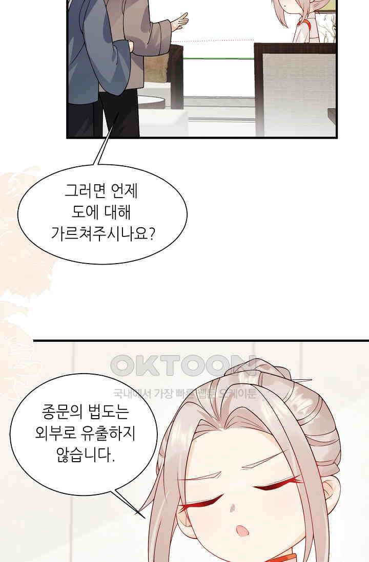 귀여운 아기 소녀는 천재 도사 : 4살이라고 얕보면 곤란해요! 10화 15