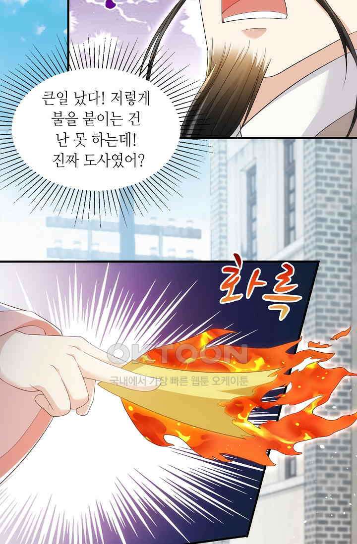 귀여운 아기 소녀는 천재 도사 : 4살이라고 얕보면 곤란해요! 13화 5