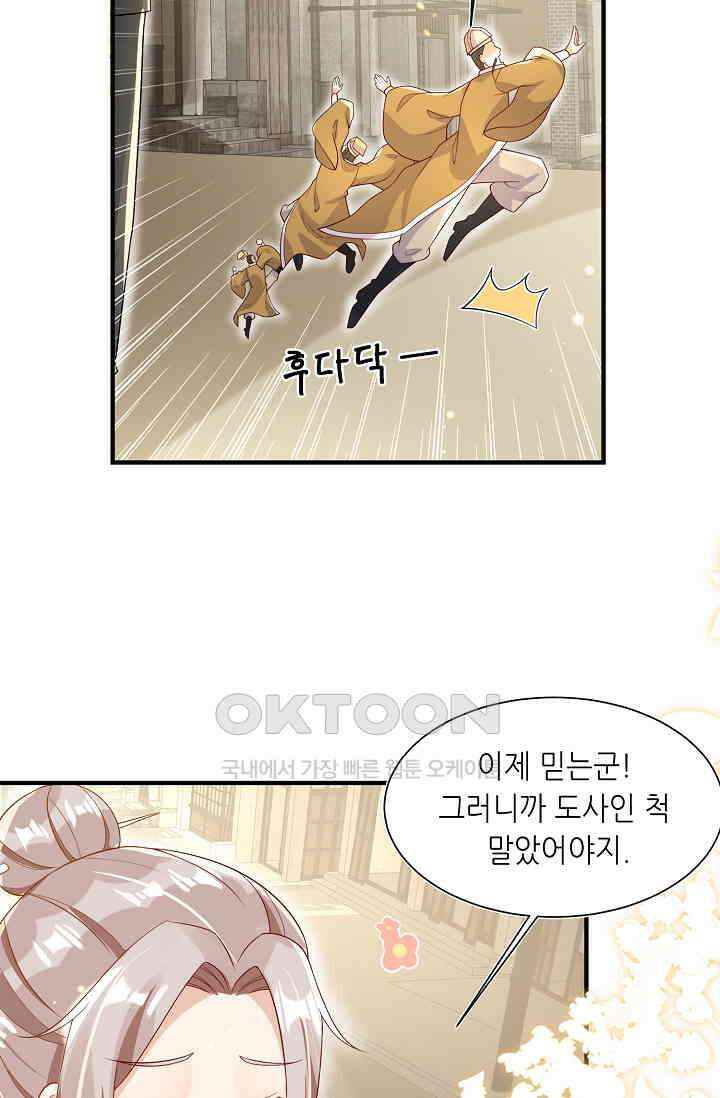 귀여운 아기 소녀는 천재 도사 : 4살이라고 얕보면 곤란해요! 13화 13