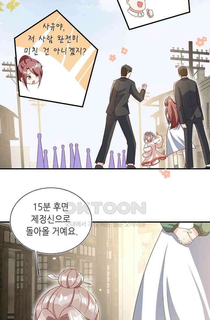 귀여운 아기 소녀는 천재 도사 : 4살이라고 얕보면 곤란해요! 13화 15