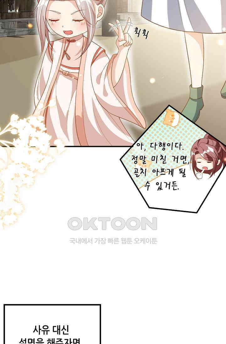 귀여운 아기 소녀는 천재 도사 : 4살이라고 얕보면 곤란해요! 13화 16