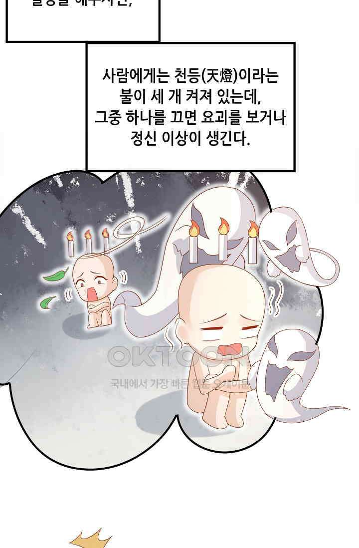 귀여운 아기 소녀는 천재 도사 : 4살이라고 얕보면 곤란해요! 13화 17