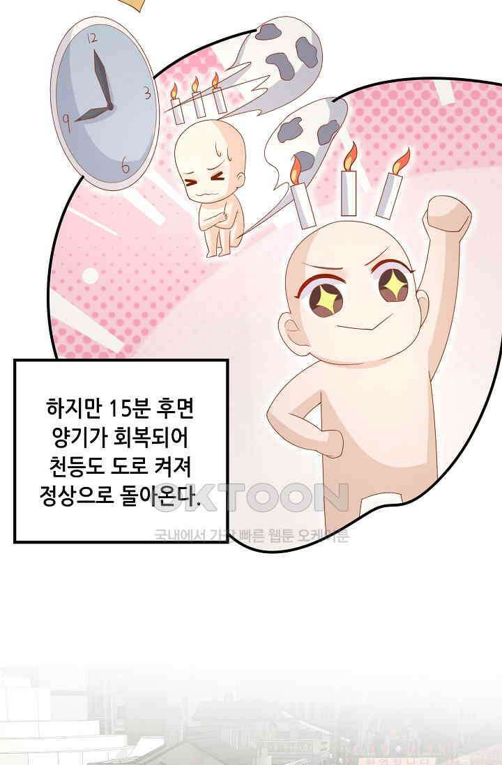 귀여운 아기 소녀는 천재 도사 : 4살이라고 얕보면 곤란해요! 13화 18