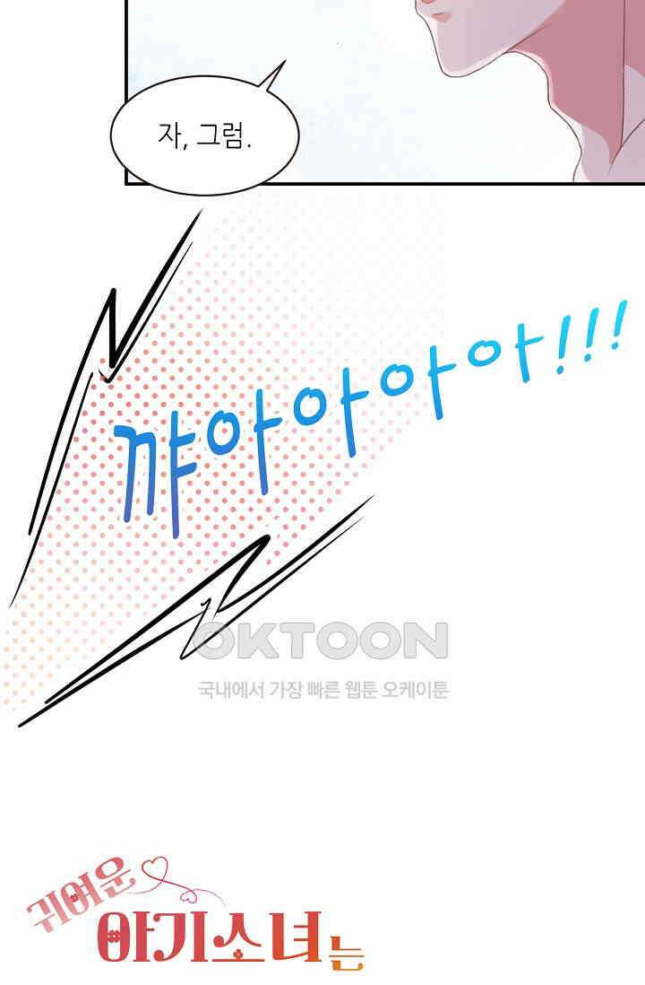 귀여운 아기 소녀는 천재 도사 : 4살이라고 얕보면 곤란해요! 17화 7