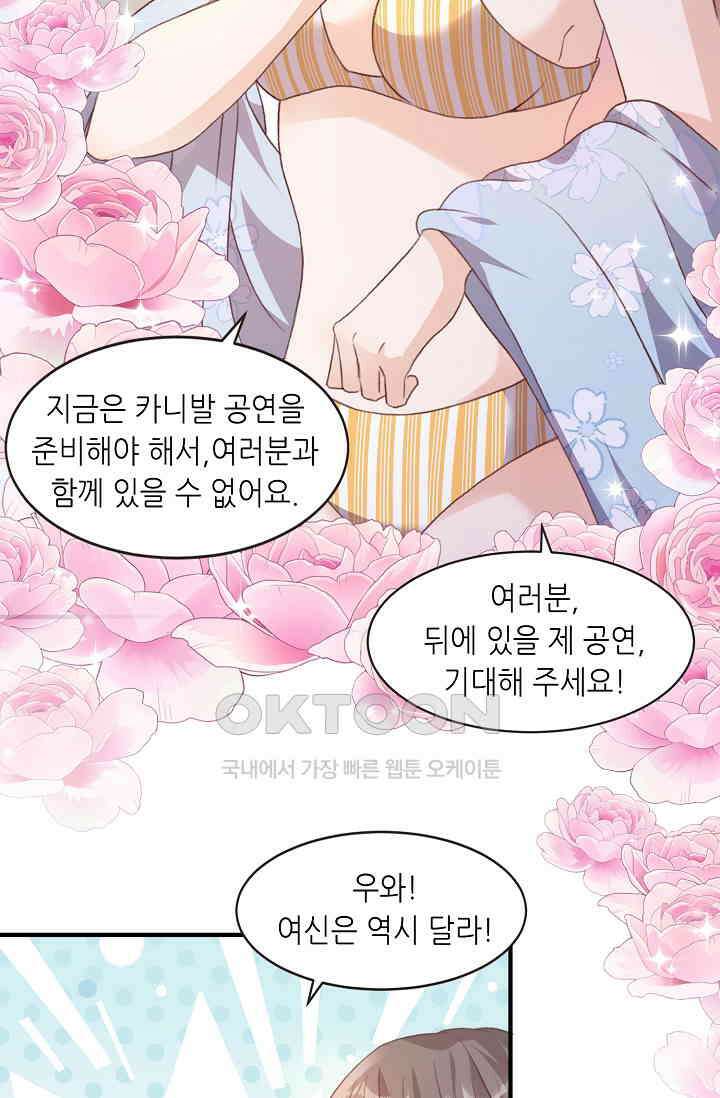 귀여운 아기 소녀는 천재 도사 : 4살이라고 얕보면 곤란해요! 17화 10