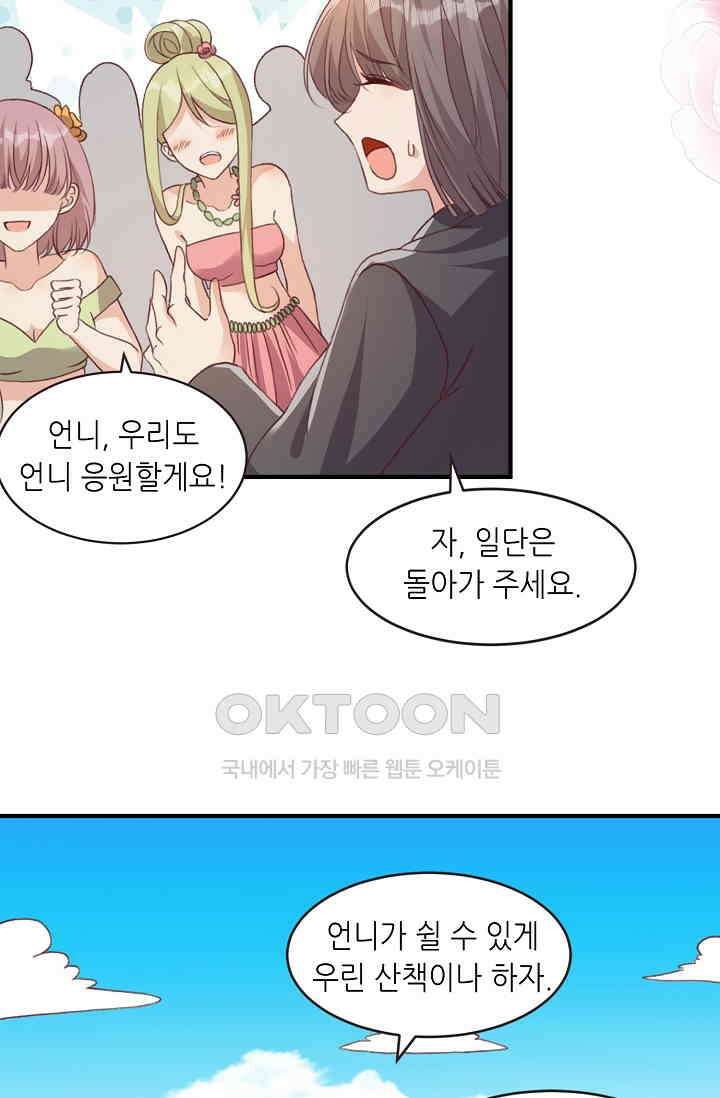 귀여운 아기 소녀는 천재 도사 : 4살이라고 얕보면 곤란해요! 17화 11