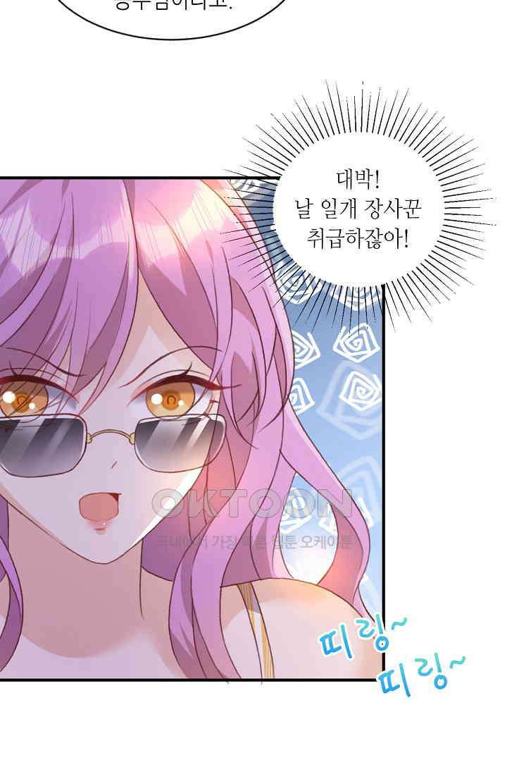 귀여운 아기 소녀는 천재 도사 : 4살이라고 얕보면 곤란해요! 17화 18
