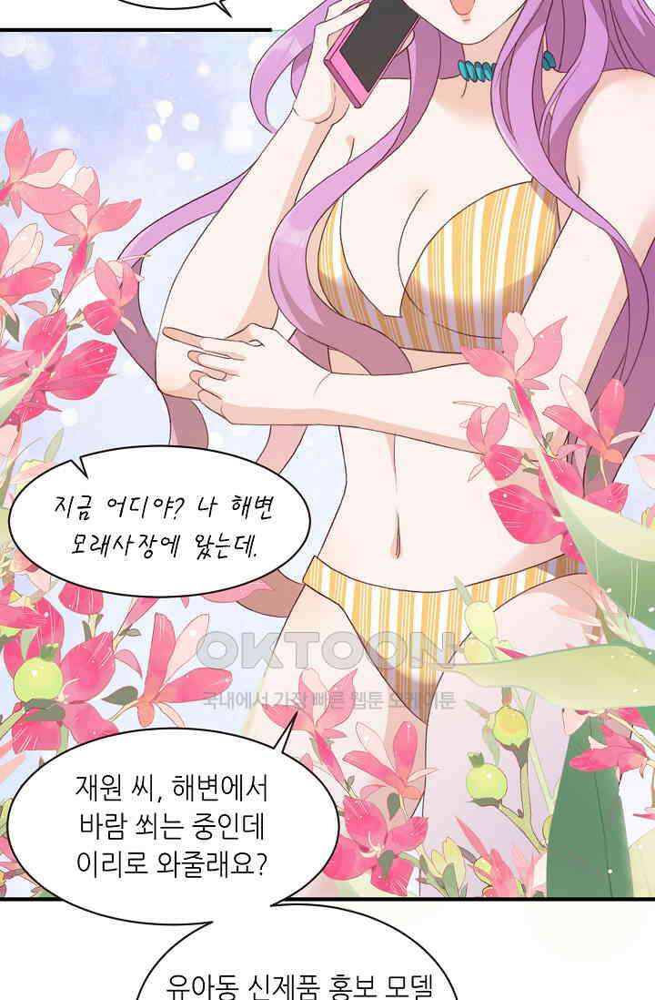귀여운 아기 소녀는 천재 도사 : 4살이라고 얕보면 곤란해요! 17화 20