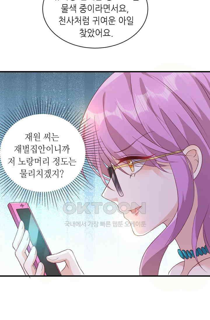 귀여운 아기 소녀는 천재 도사 : 4살이라고 얕보면 곤란해요! 17화 21