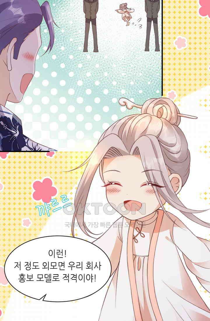 귀여운 아기 소녀는 천재 도사 : 4살이라고 얕보면 곤란해요! 17화 25