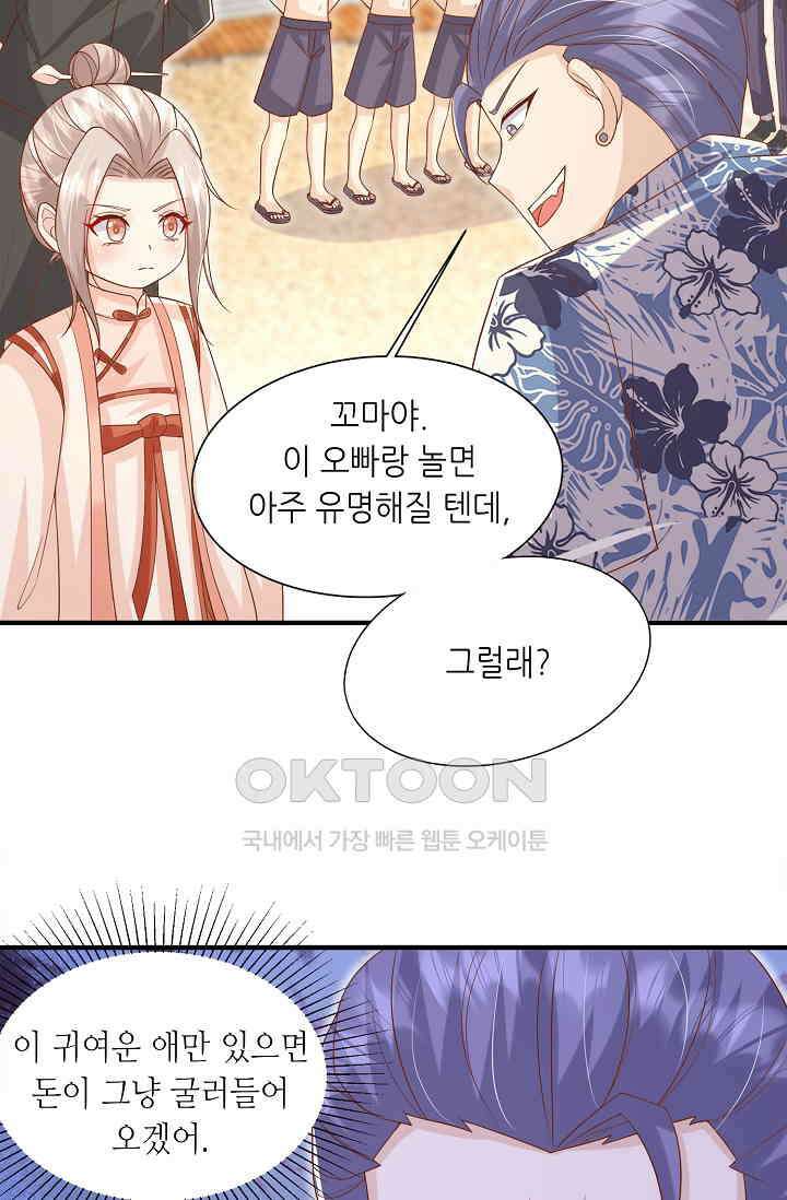 귀여운 아기 소녀는 천재 도사 : 4살이라고 얕보면 곤란해요! 17화 40