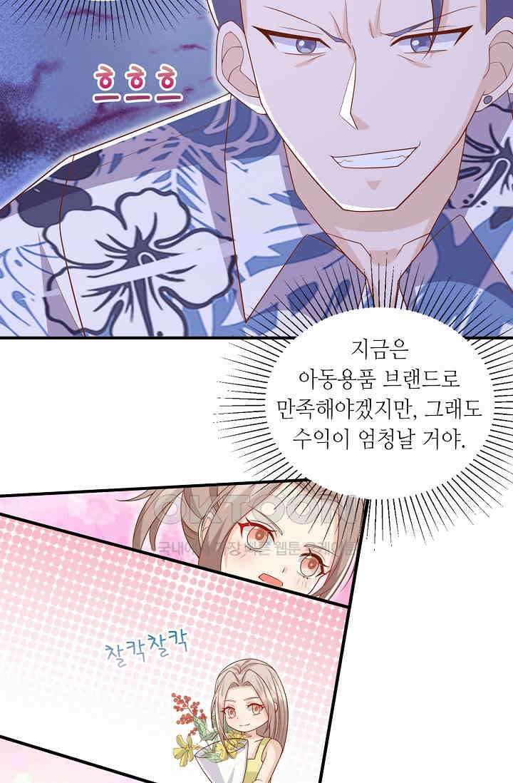 귀여운 아기 소녀는 천재 도사 : 4살이라고 얕보면 곤란해요! 17화 41