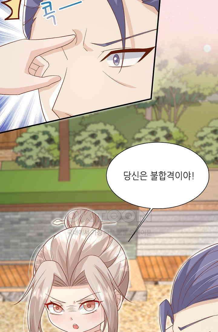 귀여운 아기 소녀는 천재 도사 : 4살이라고 얕보면 곤란해요! 17화 44