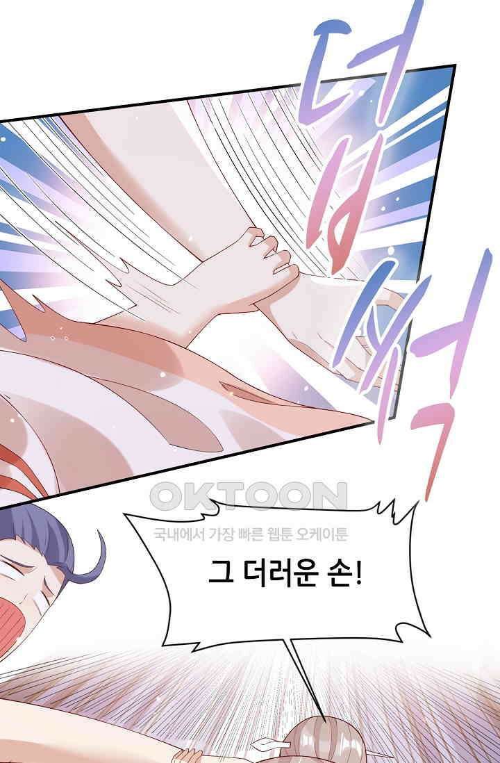 귀여운 아기 소녀는 천재 도사 : 4살이라고 얕보면 곤란해요! 17화 48
