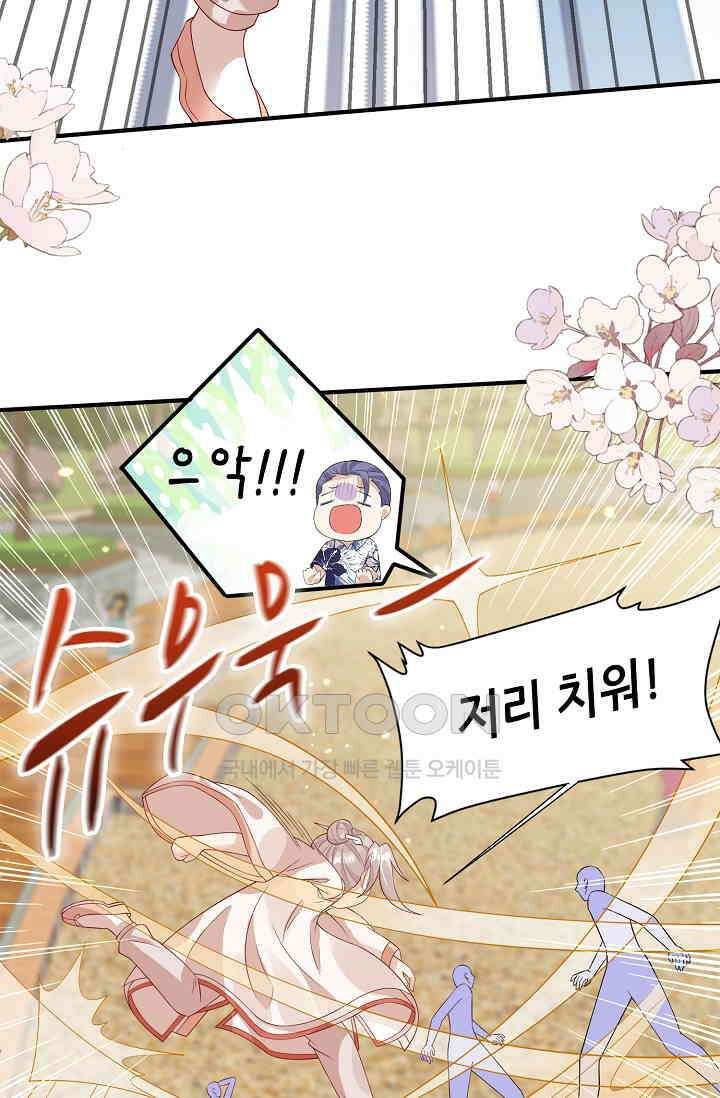 귀여운 아기 소녀는 천재 도사 : 4살이라고 얕보면 곤란해요! 17화 50