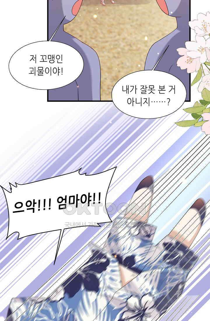 귀여운 아기 소녀는 천재 도사 : 4살이라고 얕보면 곤란해요! 17화 52