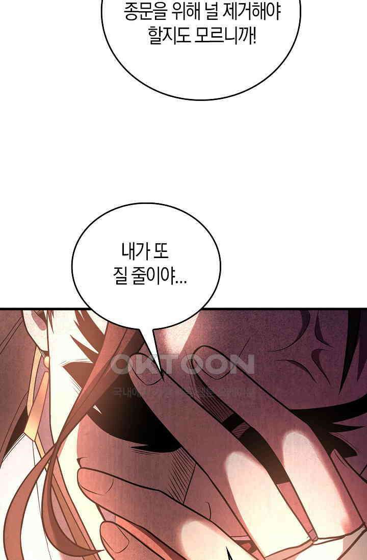 천재 장로 제자수련기 22화 17