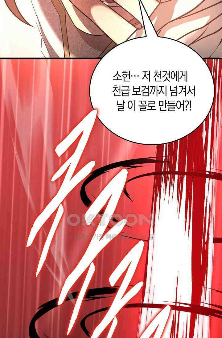 천재 장로 제자수련기 22화 18