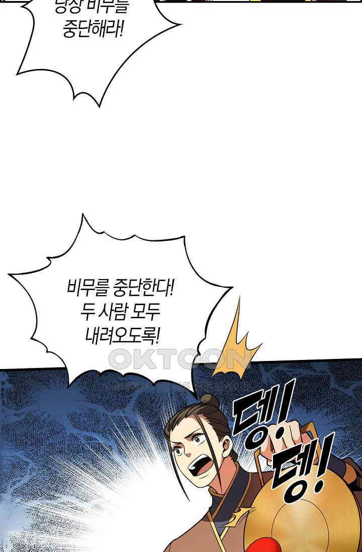 천재 장로 제자수련기 22화 24