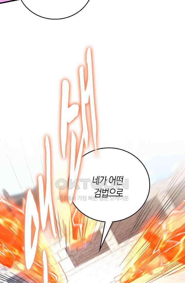 천재 장로 제자수련기 22화 32