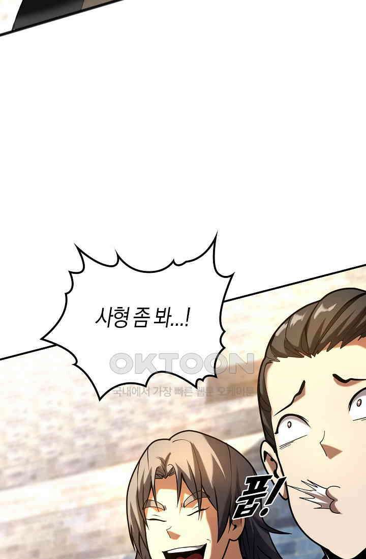 천재 장로 제자수련기 22화 49