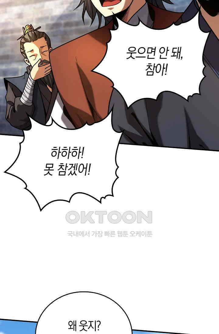 천재 장로 제자수련기 22화 50