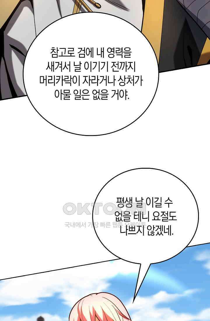 천재 장로 제자수련기 22화 57