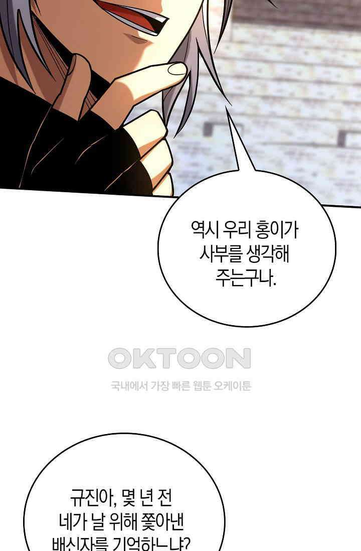 천재 장로 제자수련기 22화 65