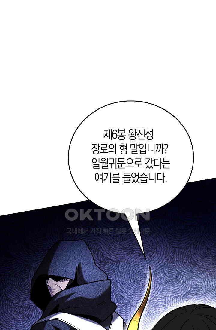 천재 장로 제자수련기 22화 67